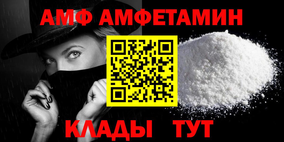 АМФ 97%  Амфетамин  АМФЕТАМИН  Мытищи  Вход с VPN 