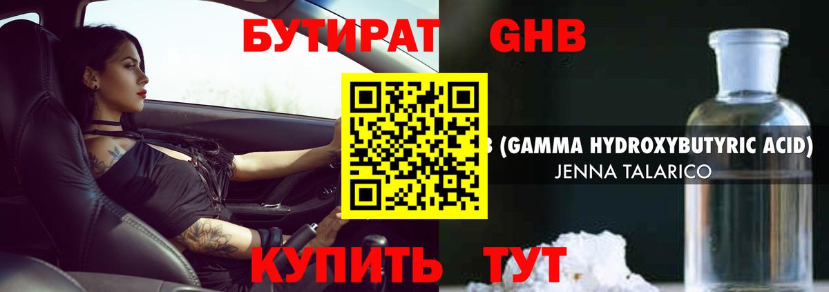 БУТИРАТ бутандиол  Вход с VPN  Бутират  Мытищи 
