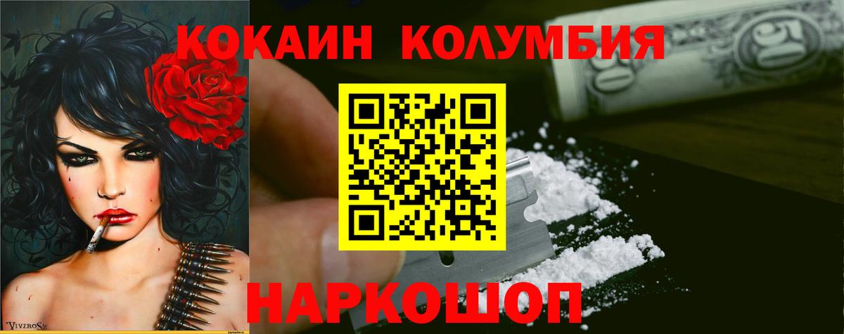 Кокаин  COCAIN Колумбийский  Вход с VPN  Мытищи  КОКАИН VHQ 