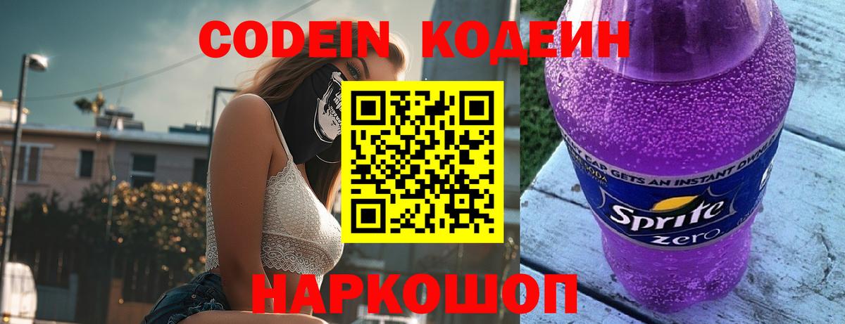 Мытищи  Codein Purple Drank  Вход с VPN 