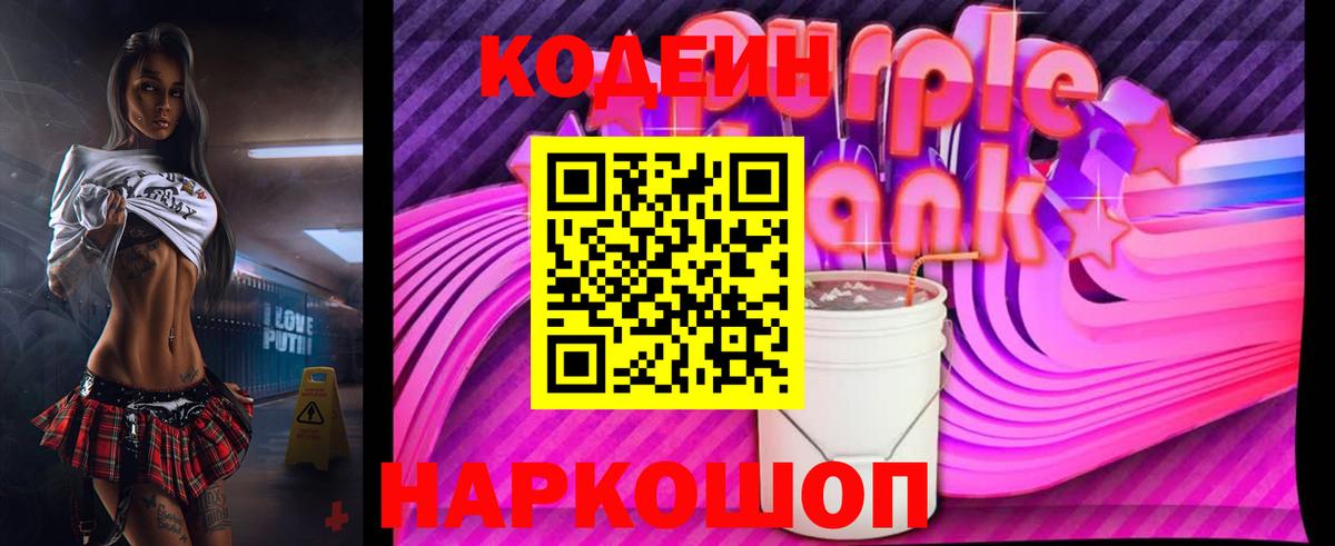 Codein напиток Lean (лин) Мытищи
