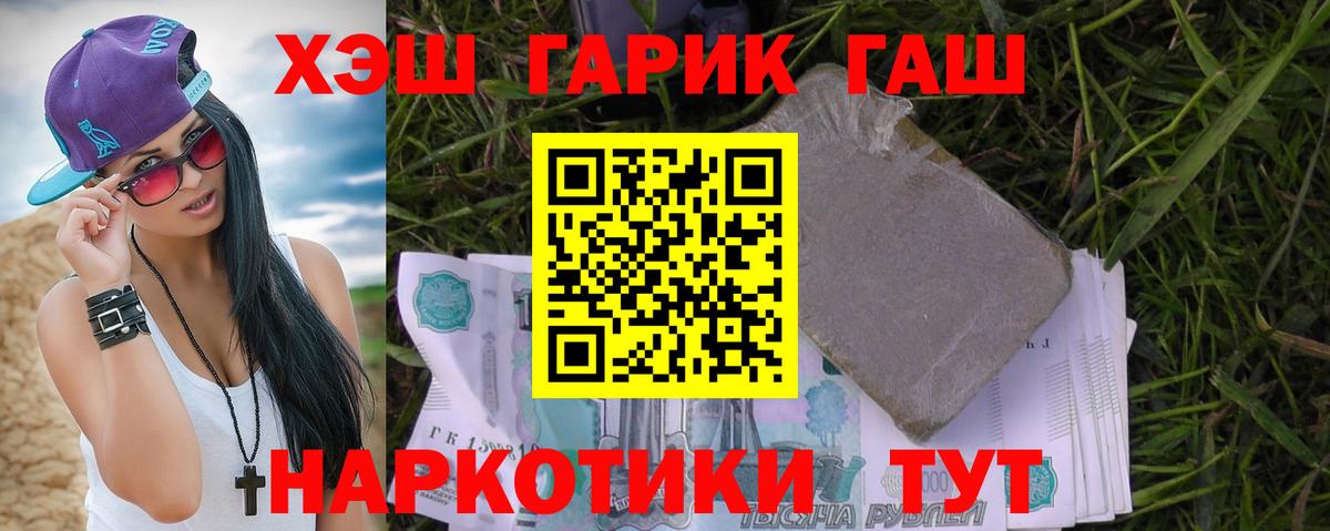 ГАШИШ гарик  Вход с VPN  Гашиш убойный  Мытищи 