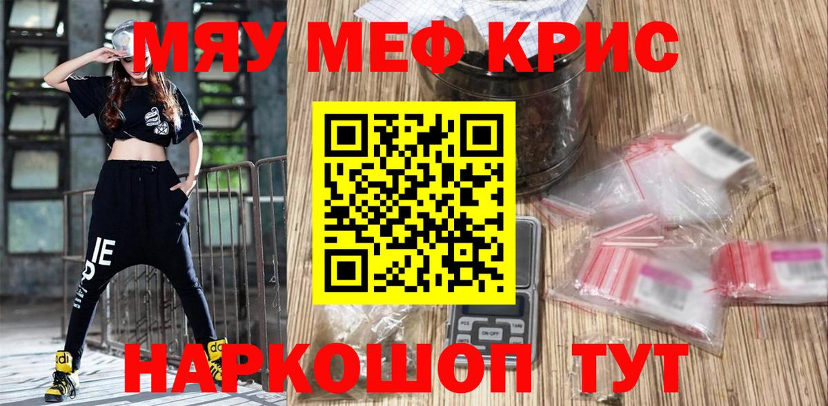 Меф мяу мяу мука Мытищи